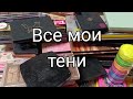 Все мои тени | Запасы хомяка 2023