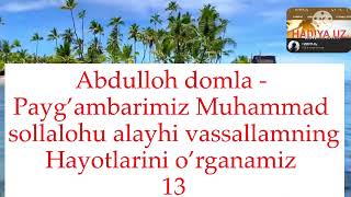 #Abdulloh domla - Payg’ambarimiz Muhammad sollalohu alayhi vassallamning Hayotlarini o’rganamiz  13