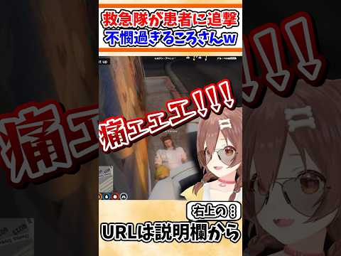 救急隊のIRySに息の根を止められそうになるころさんw【ホロライブ/切り抜き/VTuber/ 戌神ころね / ホロ鯖GTA 】