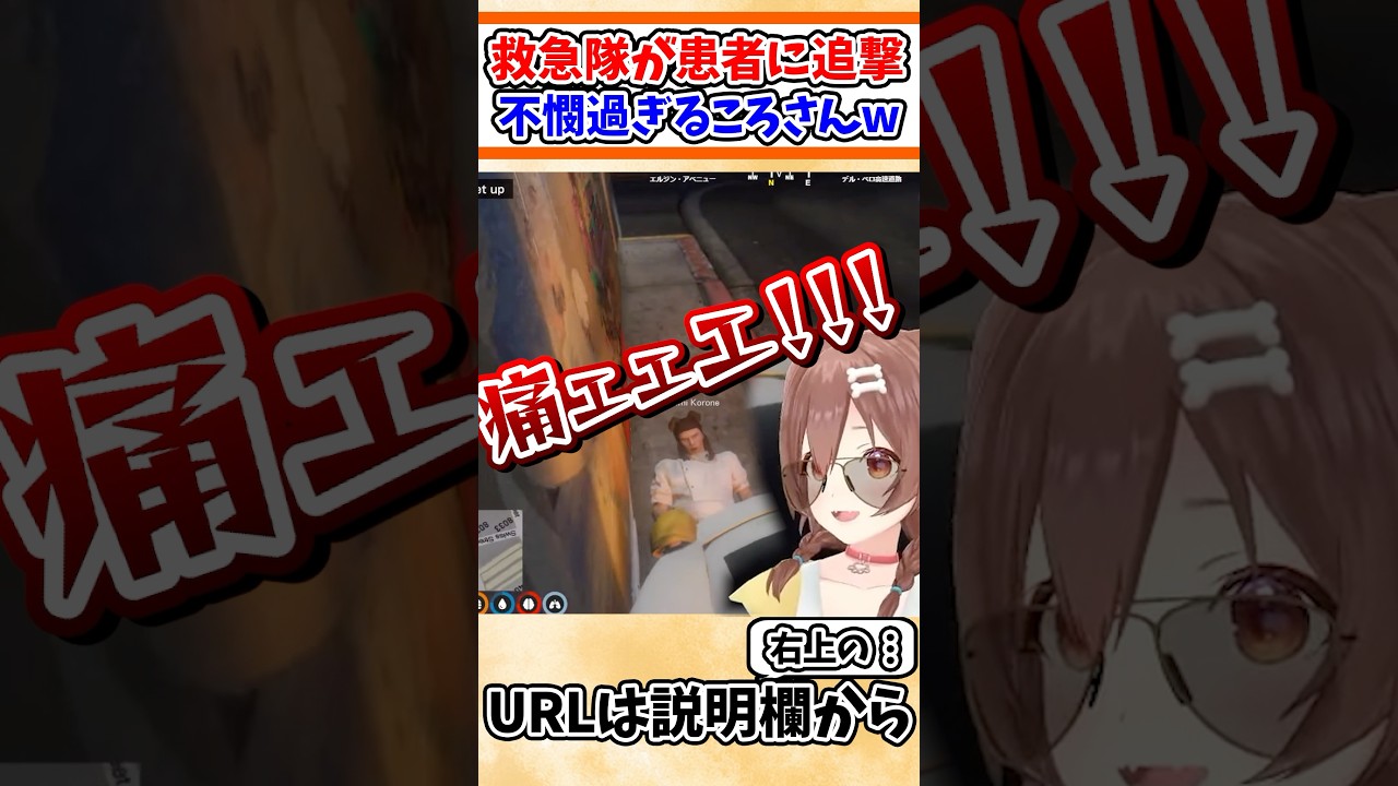 救急隊のIRySに息の根を止められそうになるころさんｗ【ホロライブ/切り抜き/VTuber/ 戌神ころね / ホロ鯖GTA 】