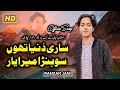 Saari dunya to sohna mera yaar  official song  singer ramzan jani