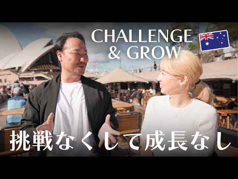 挑戦なくして成長はない！キャリアに悩みまくって決意したオーストラリアでのワーホリ。海外で挑戦することが起業の夢を叶えてくれた！ 〔#1285〕