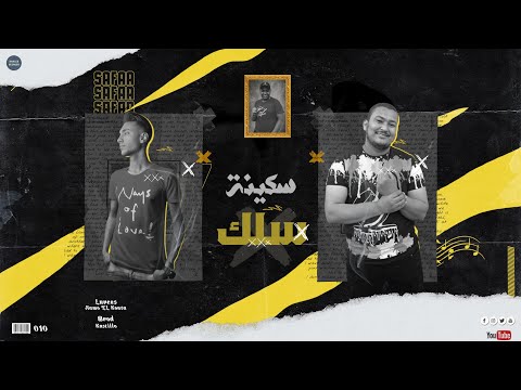 مهرجان سكينه سلك الكونتا و كالوشا توزيع كاستيلو مهرجانات 2022