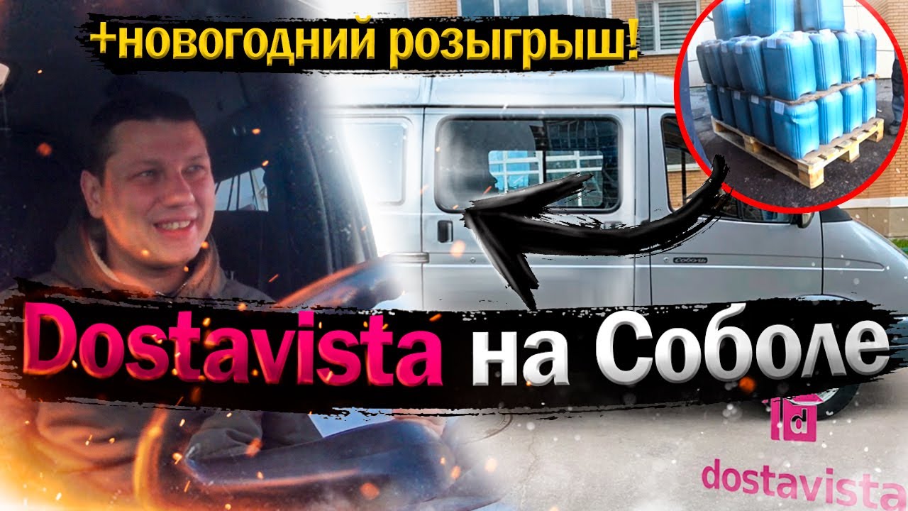 Достависта на машине