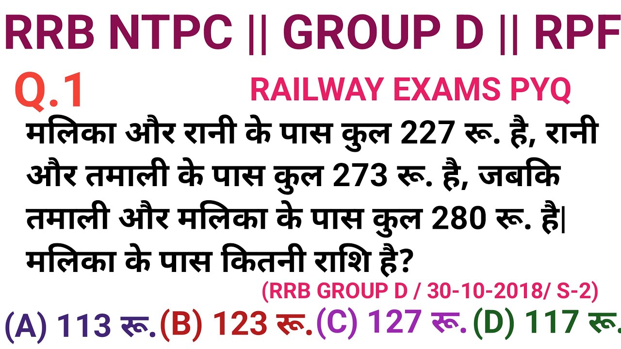 RRB NTPC Maths Classes 2025 | RRB NTPC Maths Practice Set | RRB GROUP-D ...