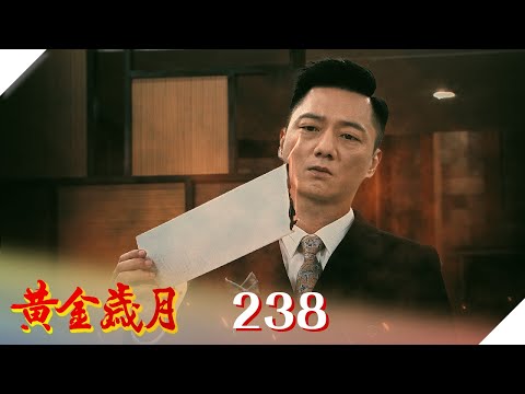 黃金歲月 EP238 六親不認｜Golden Years