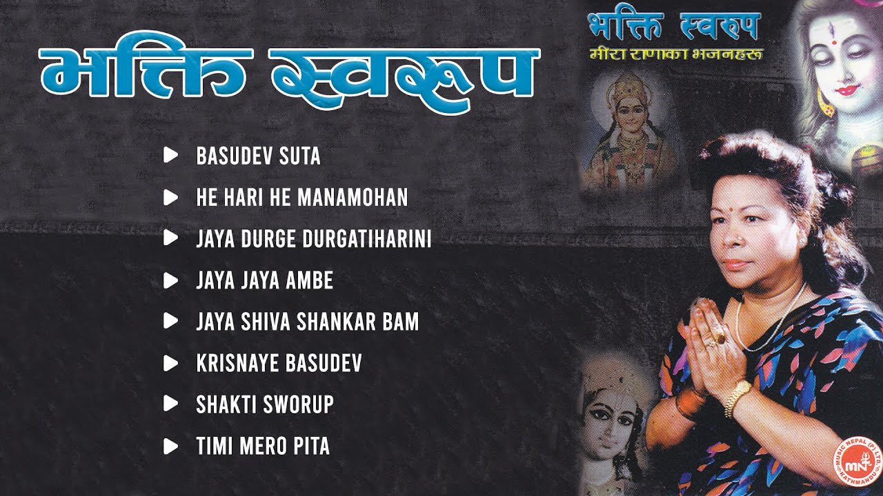 Bhakti Sworup - Meera Rana | Basudev Suta | He Hari He Manamohan | Jaya ...