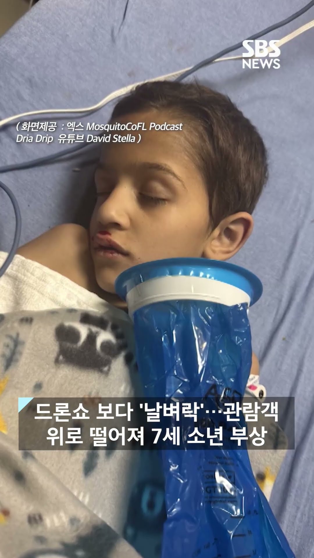 드론쇼 보다 '날벼락'…관람객 위로 떨어져 7세 소년 부상 #shorts
