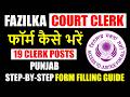 फॉर्म कैसे भरें Fazilka Court Clerk | How to Fill Fazilka Court Clerk Punjab Form 19 Clerk नई भर्ती