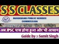 अब JPSC पास होना हुआ और भी आसान #jpscjharkhandgs #jssccglnewupdate #jpsc #education #sscghl 