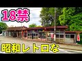 【絶滅危惧種】無人24時間営業でパチスロが打てる18禁のレトロ店