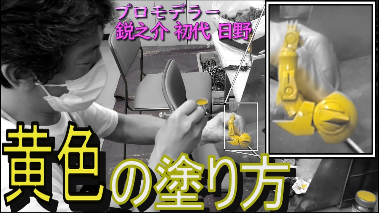 【意外と学べない】プロモデラーが黄色に”ある色”を混ぜて塗ると驚くほど綺麗に発色した話。【思い通りの色を作る時の基礎知識】