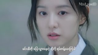 Heize - 'Hold Me Back' (멈춰줘) (Queen of Tears OST Part 3) [ Myanmar Subtitle | MMSUB ] Resimi