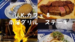 大阪グルメ【南海グリル】【UK CAFE】　絶品　伊勢海老　大阪グルメ　shorts コスパ最高　おすすめグルメ　ステーキ　堺グルメ　　西宮グルメ　ごつ盛り　デカ盛り　焼肉　アメリカンダイナー　일본