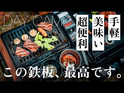 【手軽にBBQ】Iwataniの炙り屋2に設置して使う鉄板が超便利!Vlog