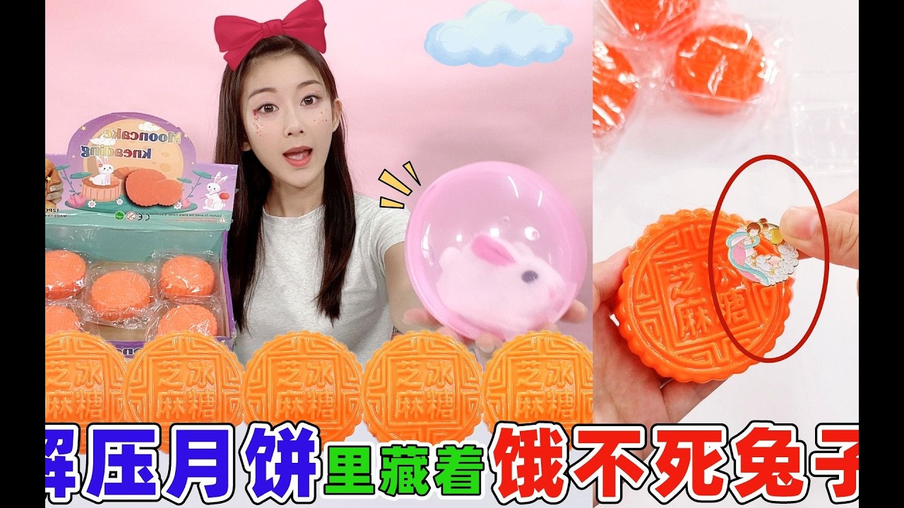 月餅中藏有「玉兔碎片」？集齊三片召喚永不饑餓的兔子，竟無法長大