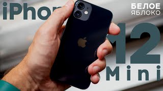 iPhone 12 Mini | Самый доступный актуальный смартфон Apple | Стоит покупать в 2022 и 2023 году?