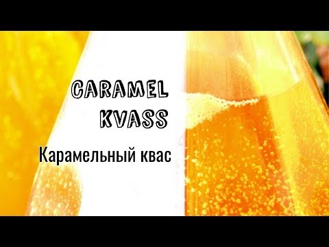 Caramel fermented beverage - How to make kvass ♡ English subtitles
