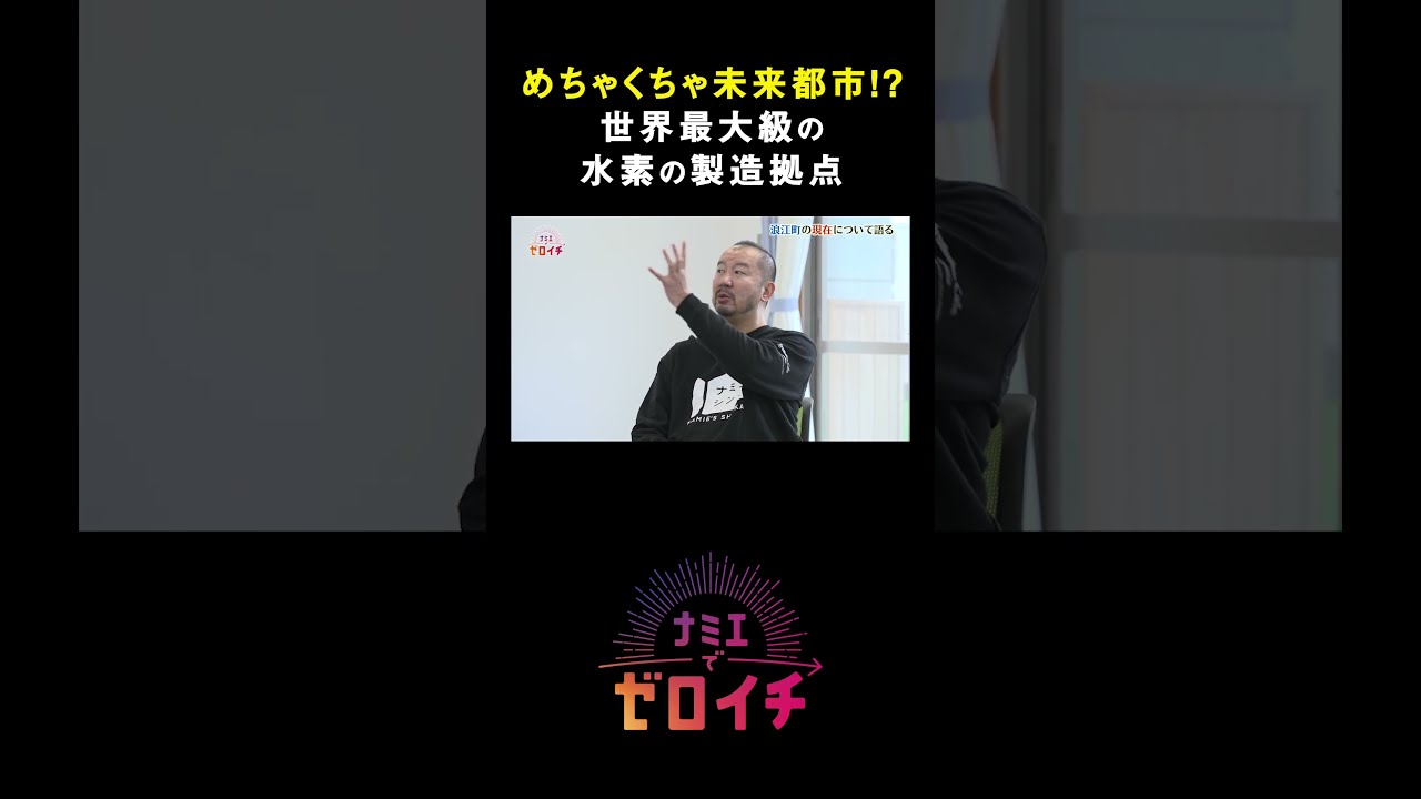 ナミエシンカ