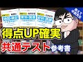 【受験の悩み解決】共通テストで点が取りきれない人必見!!《一問一答》教えて中森先生!!