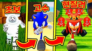 쏘닉 시뮬레이터 달릴수록 빨라진다?! / 현질로 전설 너클즈 획득?? [Sonic Speed Simulator]