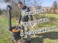 Тушеная картошка с ребрышками! В казане на костре