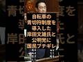 自転車の青切符制度を成立させた岸田文雄氏と公明党に日本国民ブチギレ！ #自民党 #岸田文雄 #公明党 #斉藤鉄夫