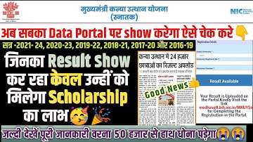 🔥bihar kanya utthan yojana online apply form student list 2025 ✅ graduation pass scholarship 2025