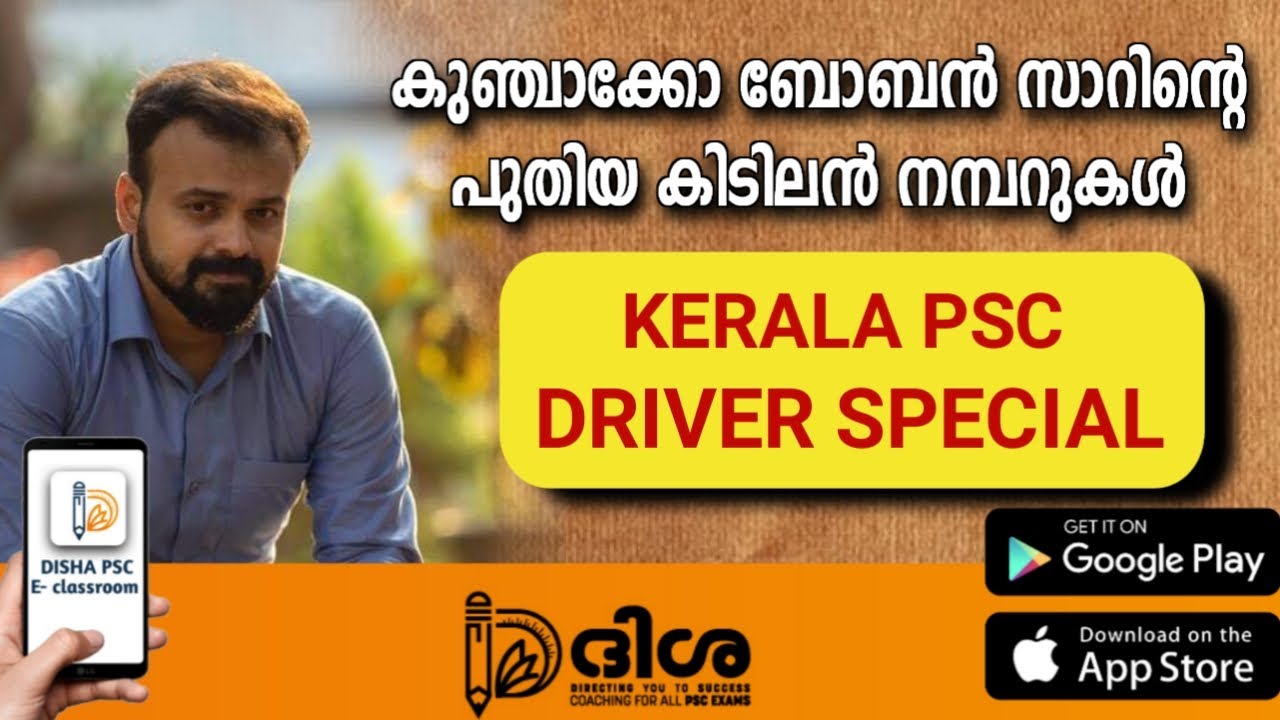 Kerala Psc Driver || DRIVER EXAM QUESTIONS  || DISHA PSC E-classroom