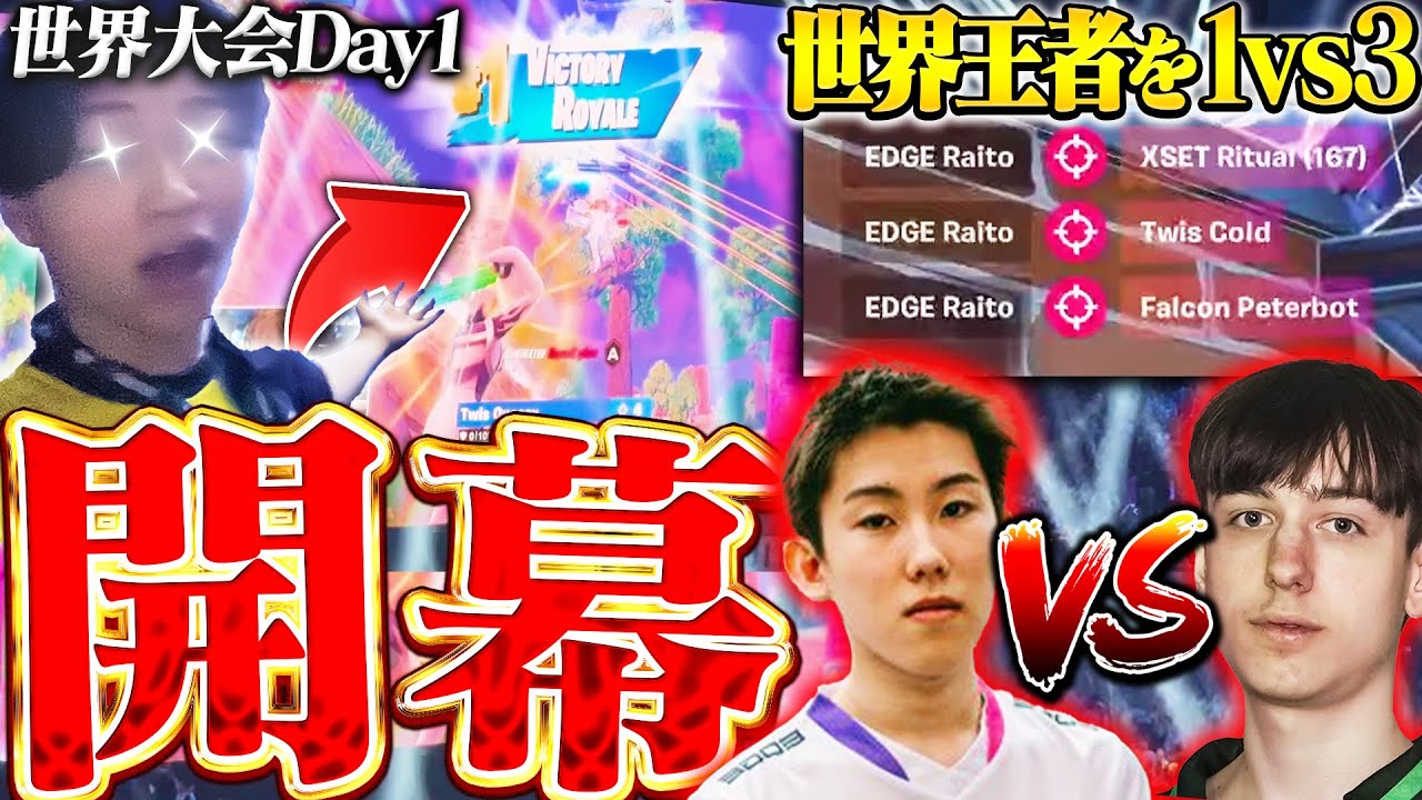 【世界大会の裏側５】日本VS世界。練習の成果を発揮し世界と戦え！！【フォートナイト/Fortnite】