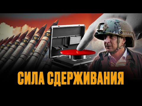 Будет ли ядерный