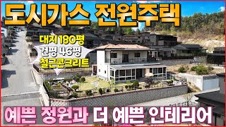 정원이 예쁜 도시가스 전원주택을 소개합니다ㆍ신축 2년차ㆍ튼튼한 철근콘크리트로 지은 신축급 컨디션ㆍ마트,학교 등 도보인프라와 편리한 대중교통 - (여주시 점동면 청안리 카운티빌리지)