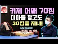 커제 70집 대마 잡고 변상일에게 30집 패배~ 이게 무신 일이고! [3.12 13분 요약] 2022 한중빅매치 변상일 vs 커제