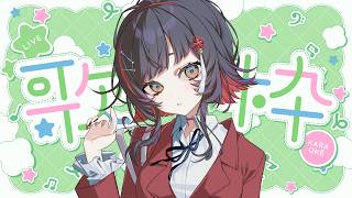 【 #歌枠 】オールジャンル歌枠✨ #shorts #作業用bgm  #karaoke【 #無原唱レコード / #朱名 】