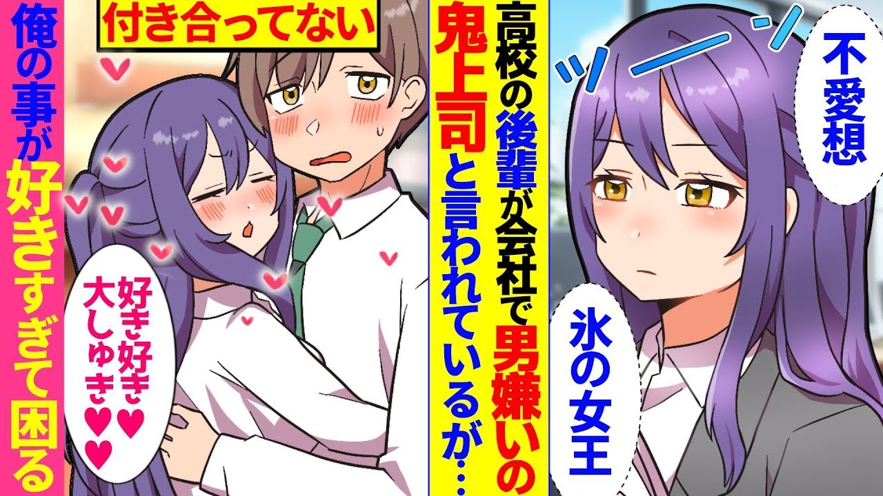 社内で最も男を嫌う後輩。それでも後輩は「先輩大好き♥」と言って、実は私に夢中で夜には甘えてくる。私「会社では全然違うな…」→お互いに好意はあるのに付き合っていない結果に…