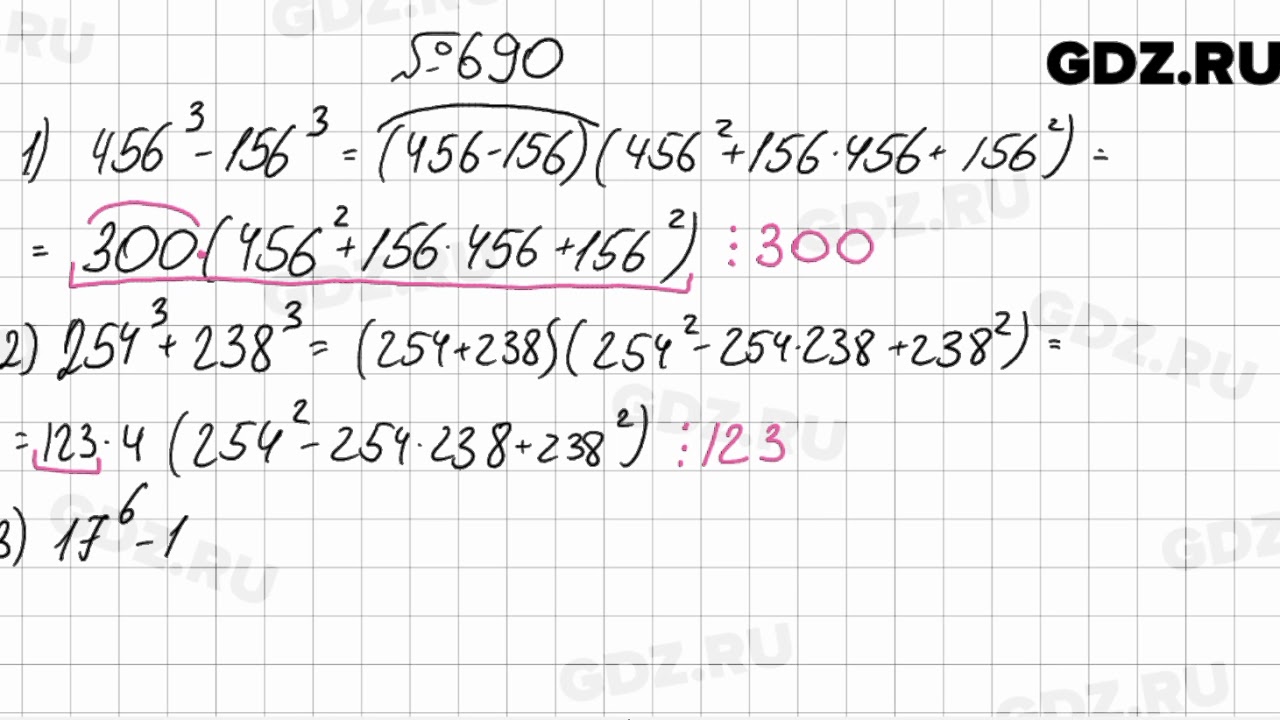 690 - Алгебра 7 класс Мерзляк - YouTube