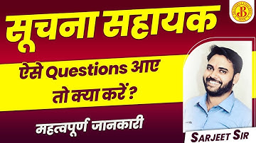 IA MCQ Batch Class 1 | Best Objective Questions | Sarjeet Sir | Informatics Assistant
