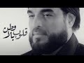 قلوب بلا وطن هاني محفوظ 2021 قلوب بلا وطن هاني محفوظ 2021