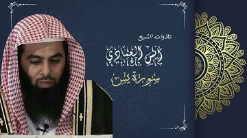 الشيخ أنس العمادي سورة يس رمضان ١٤٤٤ Sheikh Anas Al Emadi Surah Yaseen Ramadan 1444