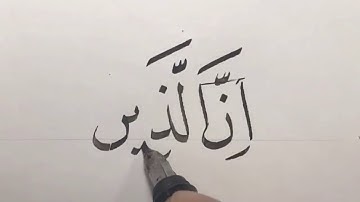 آيات من سورة الكهف ✍️ الأستاذ زكي الهاشمي ✍️خط النسخ