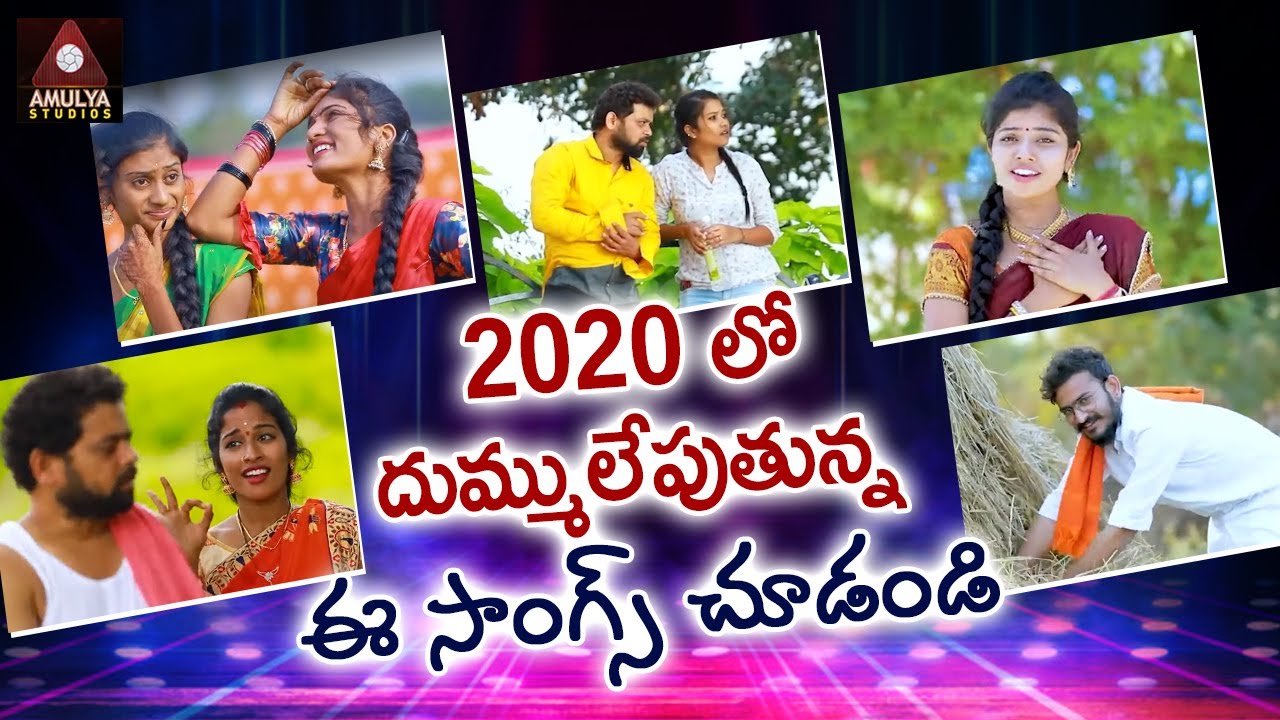 Telugu SUPERHIT Folk Video Songs 2020  Back 2 Back Telangana Folk Songs  DJ Songs  Amulya Studio