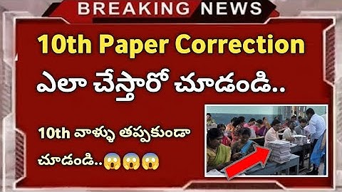 ap 10th public exam paper correction 2022||ap 10th exam paper correction||