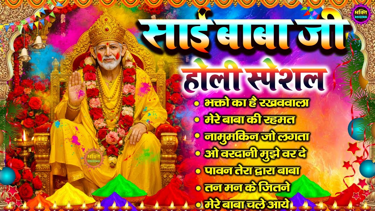 Holi Special 2026 Nonstop Bhajan Sai Ji : Popular Sai Baba Bhajan : Sai Baba Bhajan : Sai Baba 2026
