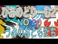 ぴあのどりーむ2 NO.20 うみのおともだち