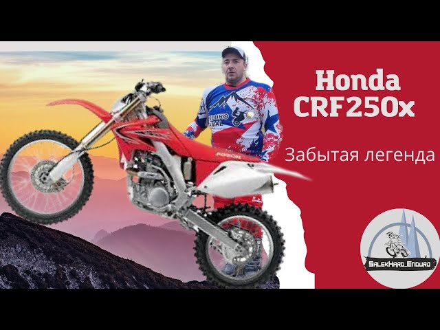 Впечатления от езды на мотоцикле Honda CRF 250X 2013