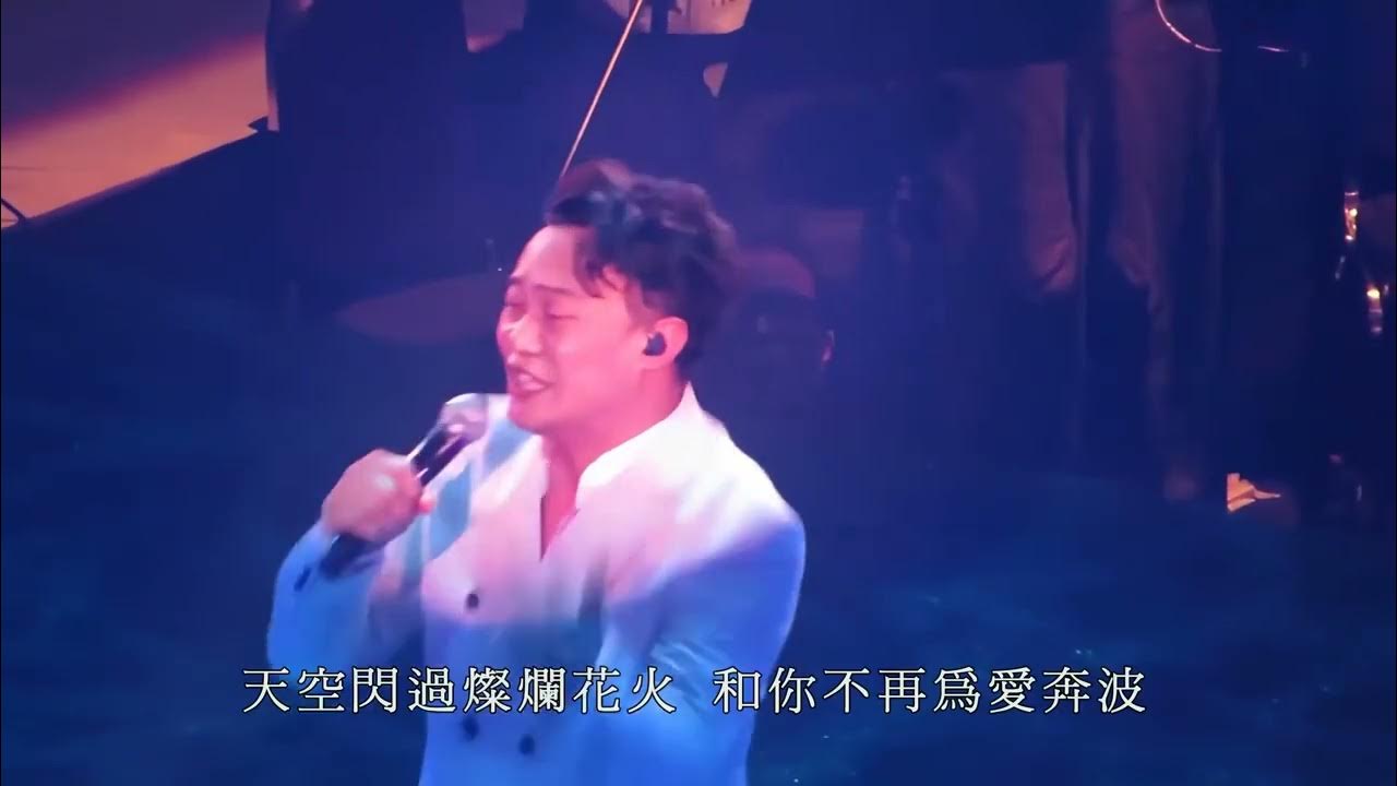 十面埋伏 live - 陳奕迅 我最喜愛的Eric Kwok音樂會 十面埋伏 live - 陳奕迅 我最喜愛的Eric Kwok音樂會