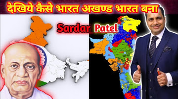 देखिये कैसे Sardar Patel Ji ने अखण्ड भारत बनाया | Dr.Vivek Bindra #motivationalvideos