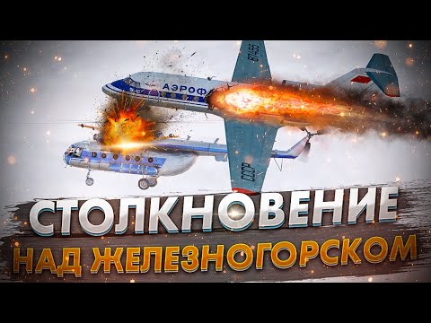 Столкновение над Железногорском. Авиакатастрофа Як 40 и Ми 8