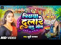      khushi kakkar  piyawa dulare chhath puja song  new chhath
