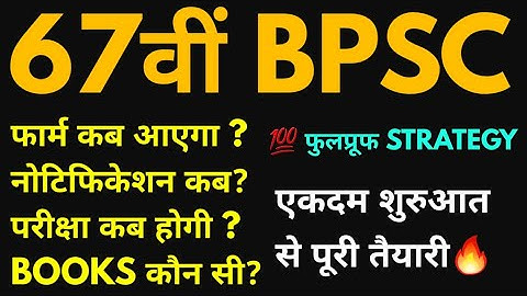 67 bpsc strategy for 2021 by study for civil services bpsc notification 67th pt exam preparation